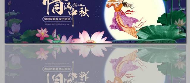 精美的传统中秋节日海报banner