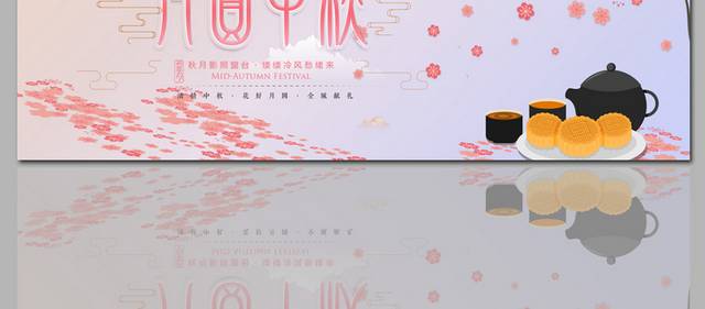 美丽的中秋图片banner