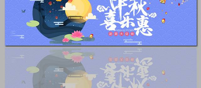 精美的传统中秋节banner