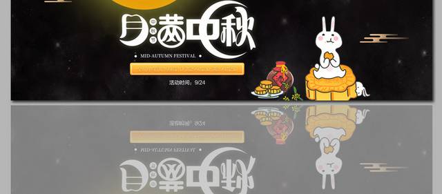 精美的传统节日中秋节日banner