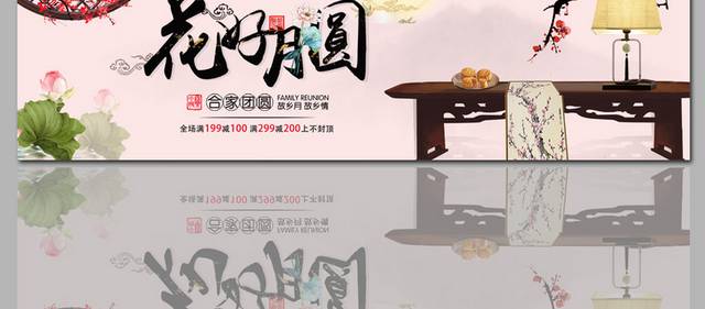 传统的中秋节日图片banner