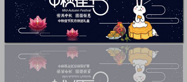 中国传统的中秋节日图片banner