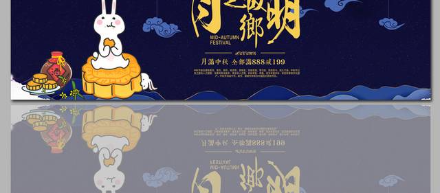 精美的中秋图片banner