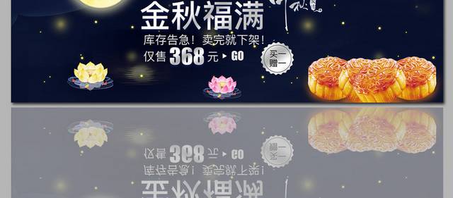 中国传统的中秋图片banner