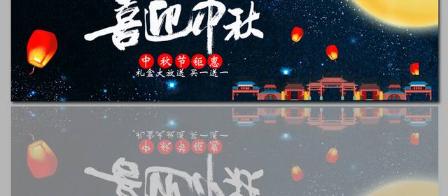 精美的传统中秋海报banner