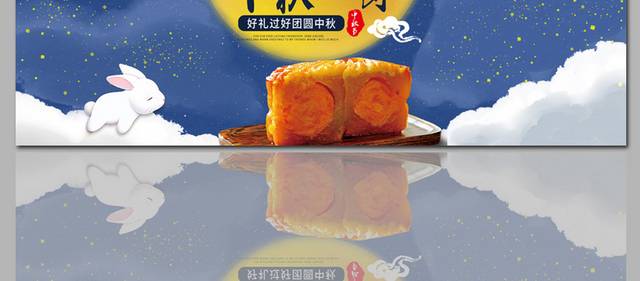 八月十五中秋节日图片banner