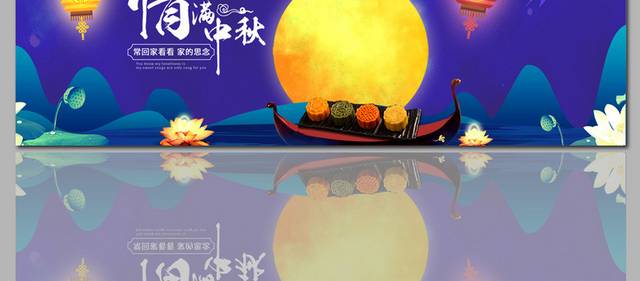 传统的中秋节图片banner