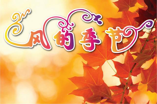 红色枫叶图片秋季素材