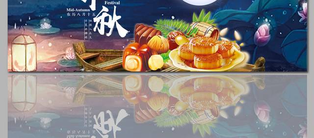 漂亮的中秋节日海报banner