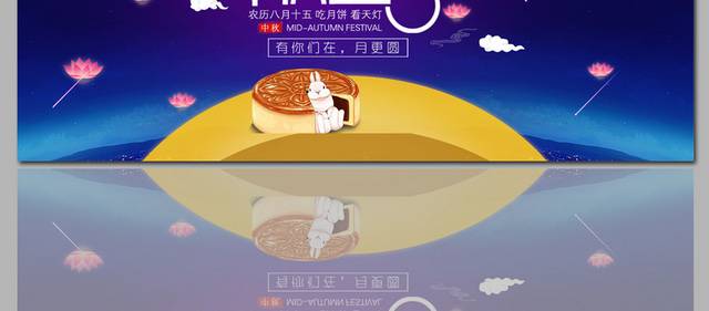 传统中秋节日海报banner