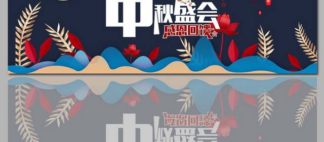 中国传统中秋节日海报banner