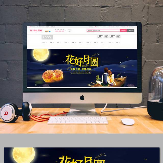 中国传统节日中秋海报banner