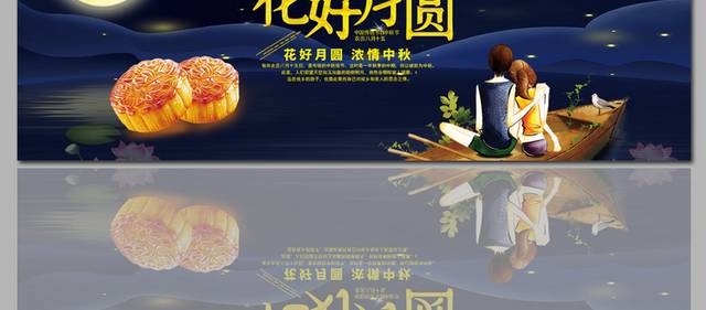 中国传统节日中秋海报banner