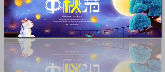 精美的中秋节海报banner