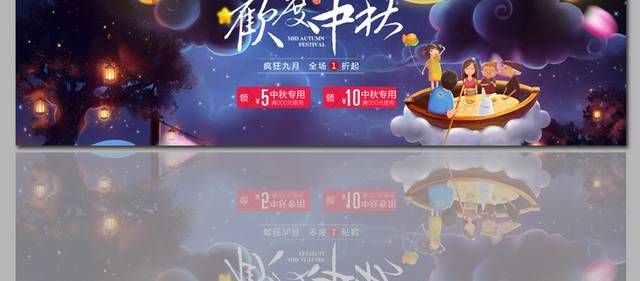 精致的中秋节海报banner