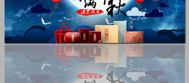 传统节日中秋节banner