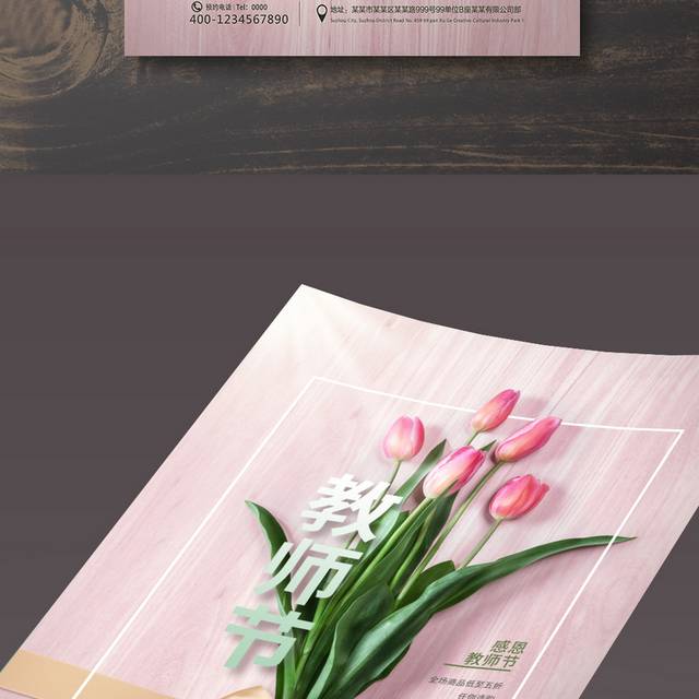 温馨花卉教师节海报1