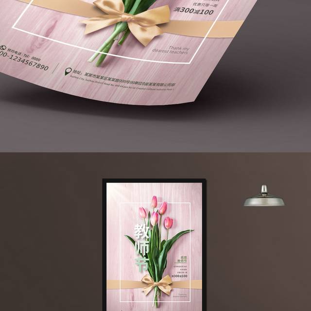 温馨花卉教师节海报1