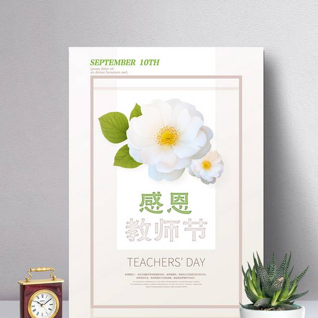 感恩教师节海报设计模板