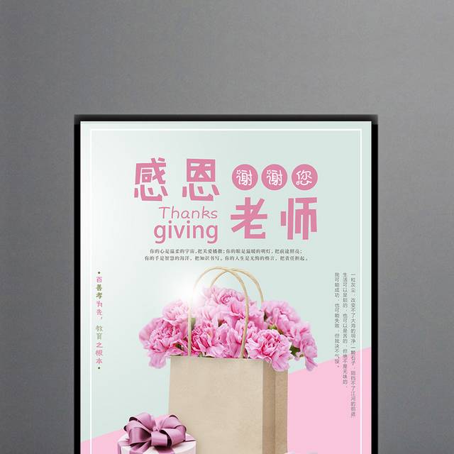 感恩教师节促销海报2