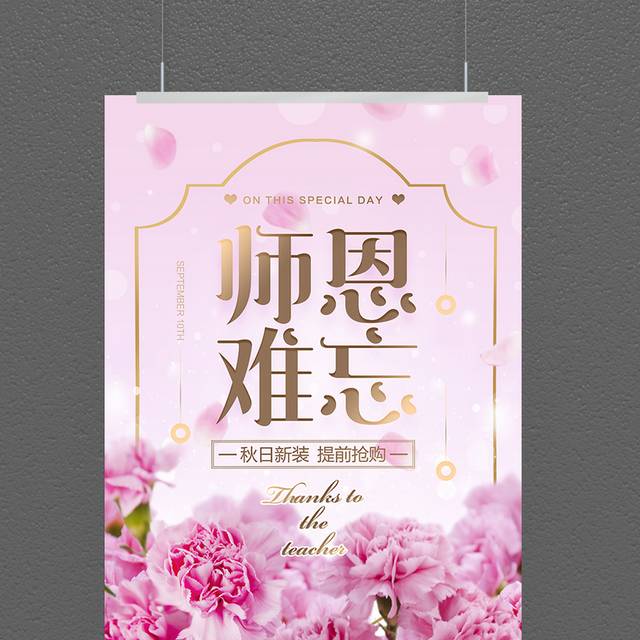 温馨教师节精美海报