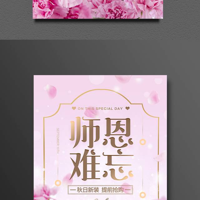 温馨教师节精美海报