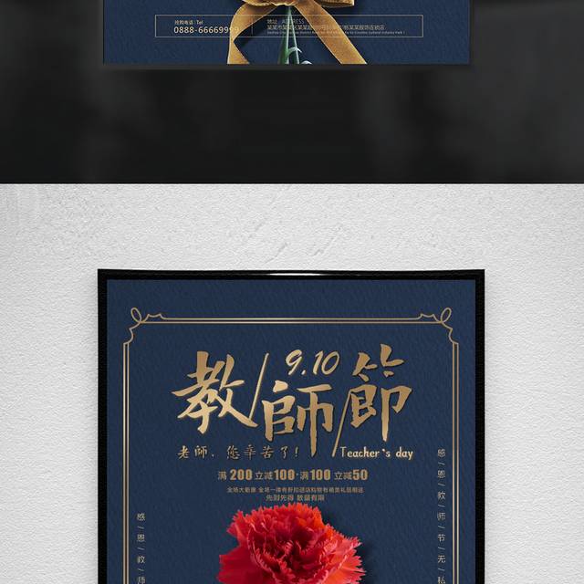 蓝色背景教师节海报2