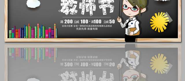 创意卡通教师节促销banner