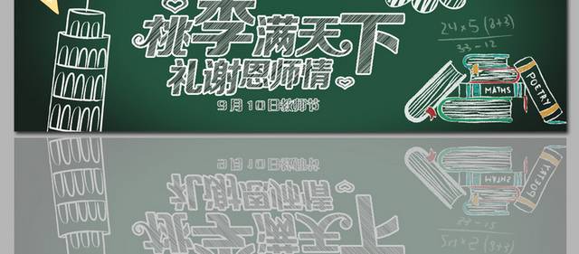 教师节电商banner1