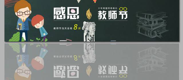 创意精美卡通黑板报教师节banner