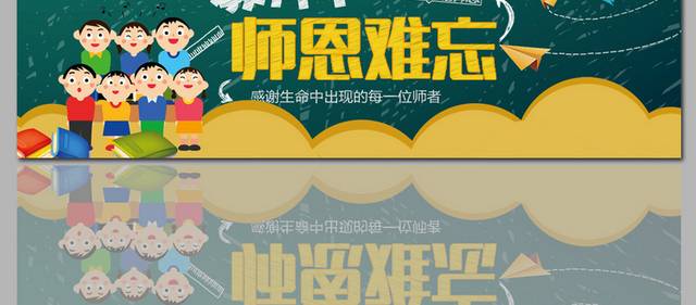卡通电商促销教师节banner