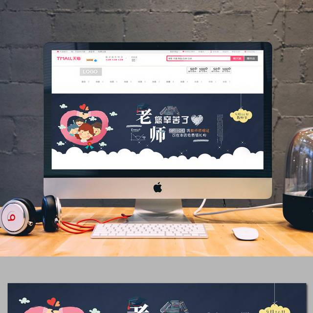 藏青色教师节banner