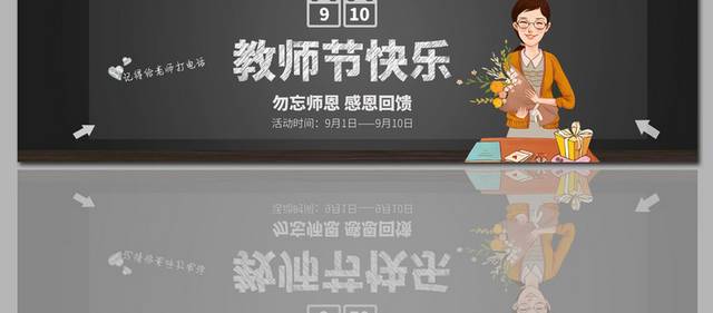 创意精美教师节电商banner