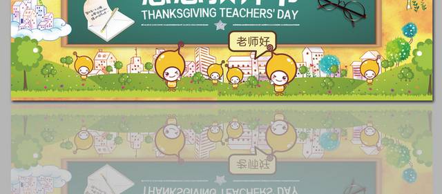 感恩创意教师节促销banner