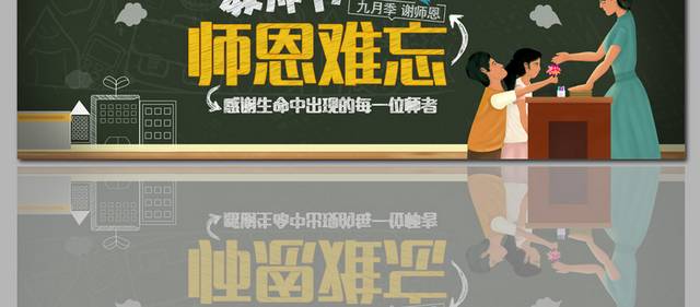 电商教师节促销banner
