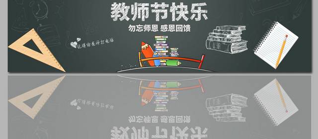教师节快乐电商banner