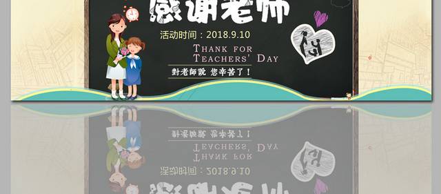 唯美电商教师节banner