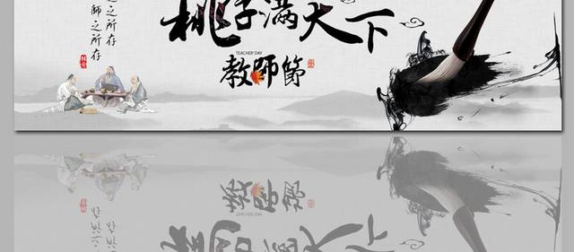 古典教师节创意banner