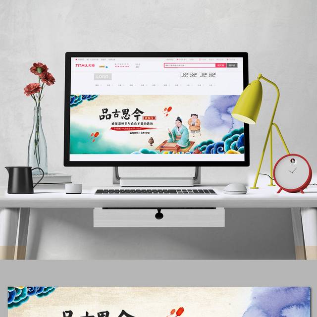 卡通古风教师节banner