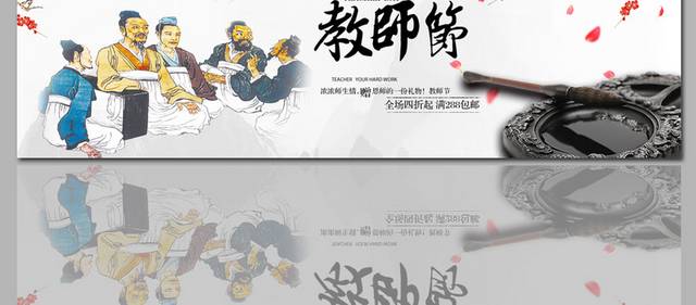 卡通教师节促销banner