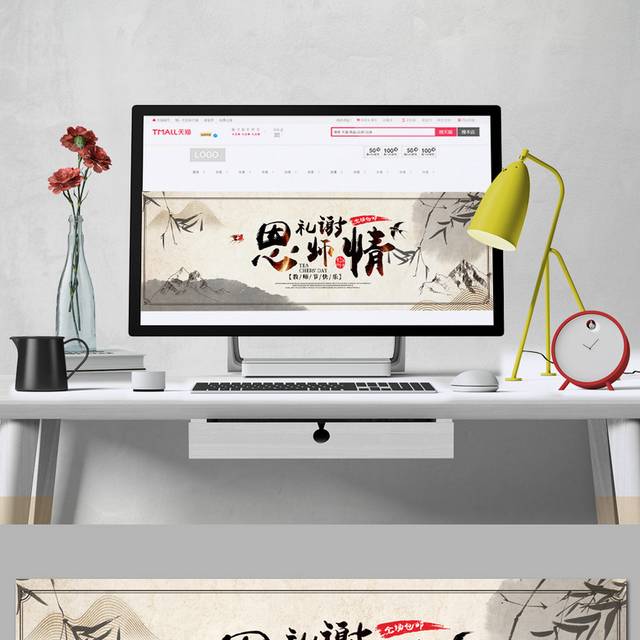 恩师情教师节banner模板
