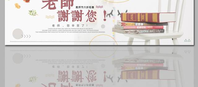 老师您辛苦了教师节banner