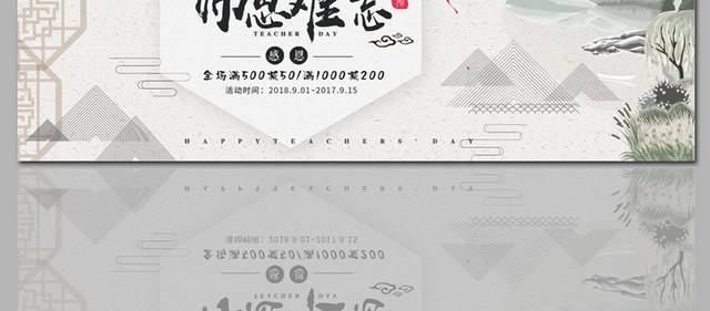 精致唯美教师节banner1