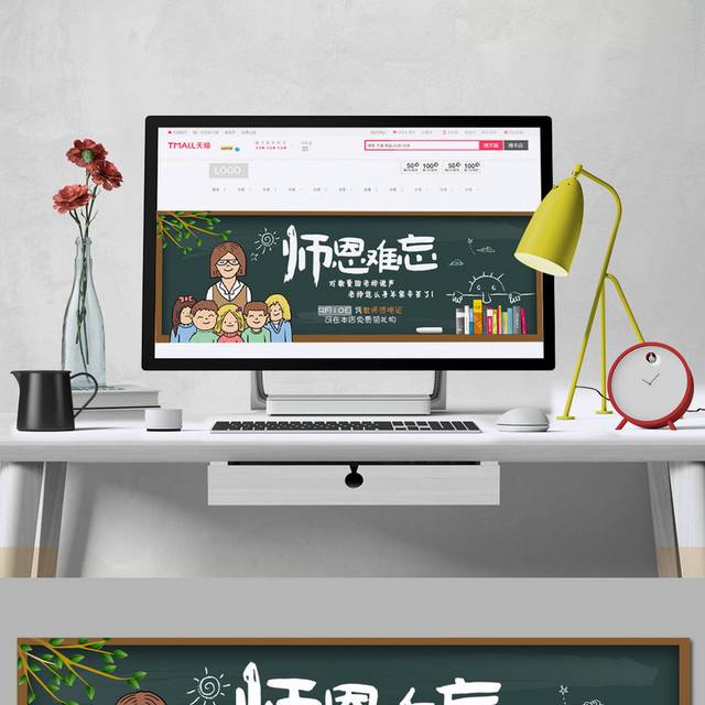 精致卡通教师节促销电商banner