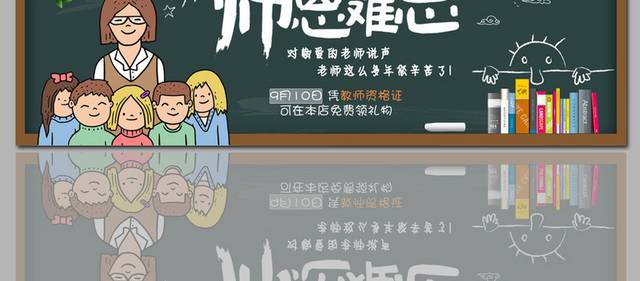 精致卡通教师节促销电商banner