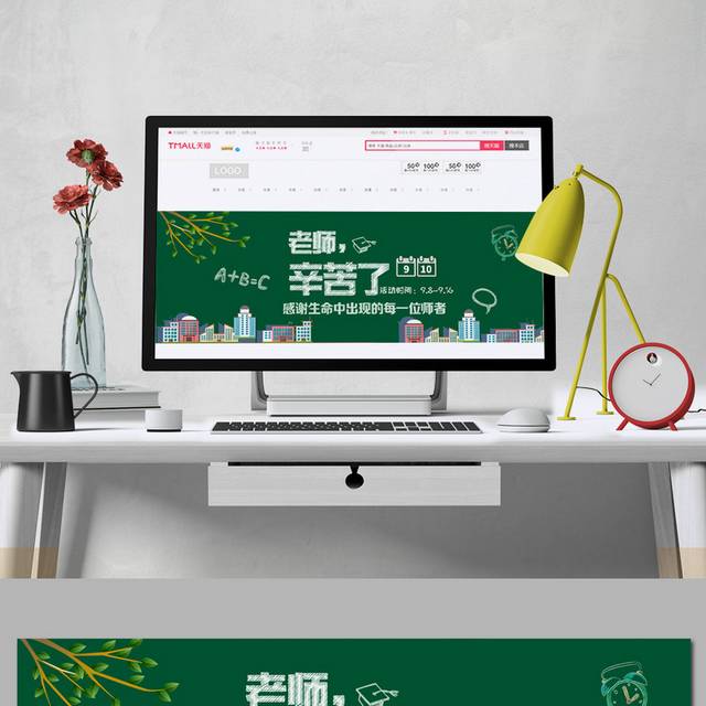 绿色精美教师节banner素材