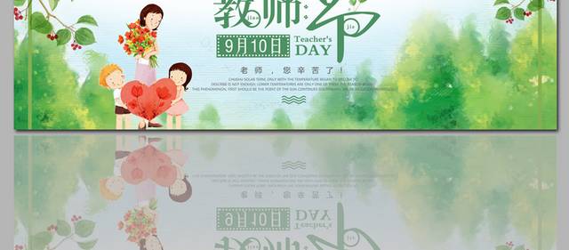 绿色精美卡通教师节banner