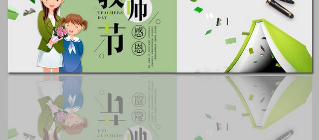 创意精致教师节促销banner