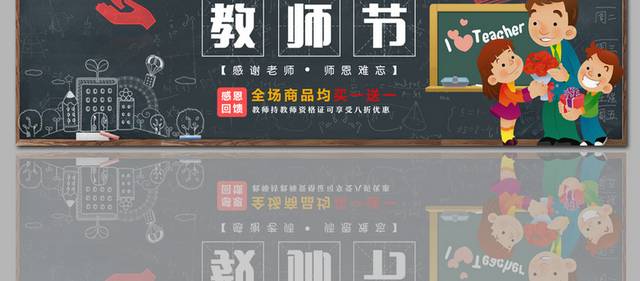 黑色精美教师节banner