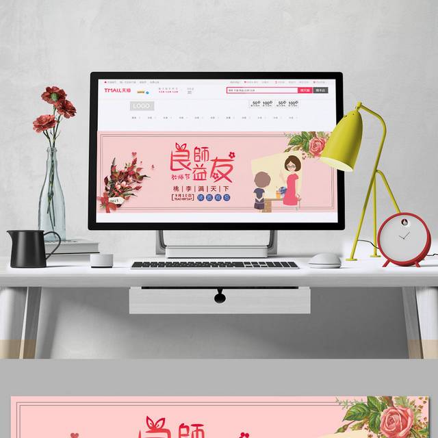 粉红色温馨教师节banner